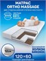 Матрас AmaroBaby с ортопедическим массажным эффектом, Ortho Massage 1190 x 590 х 120 AMARO-331260-OM