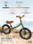 Двухколесный беговел AMAROBABY ROAD RACER, зеленый AB22-34RR/13