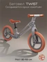 Двухколесный беговел Amarobaby Twist, серый/оранжевый AB23-34TW/0905