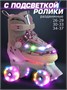Ролики Amarobaby Glory раздвижные со светящимися колесами, бежевый/розовый AB24-35GL/0306-26