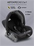 Автокресло детское AMAROBABY Baby comfort, группа 0+, (чёрный) AB222008BC/09
