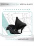 Автокресло детское AMAROBABY Baby comfort, группа 0+, (чёрный) AB222008BC/09