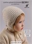 Шапочка детская вязаная Amarobaby Berry, демисезонная, светло-бежевый AB-OD26-BER16/38-38
