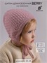 Шапочка детская вязаная Amarobaby Berry, демисезонная, пудровый AB-OD26-BER16/27-38