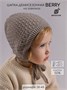 Шапочка детская вязаная Amarobaby Berry, демисезонная, коричневый AB-OD26-BER16/12-38