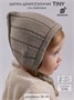 Шапочка детская вязаная Amarobaby Tiny, демисезонная, коричневый AB-OD26-TIN16/12-38