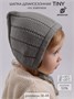 Шапочка детская вязаная Amarobaby Tiny, демисезонная, серый AB-OD26-TIN16/11-38