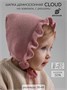 Шапочка детская вязаная Amarobaby Cloud, демисезонная, пудровый AB-OD26-CLO16/27-38