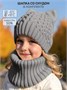 Шапка со снудом вязаная детская Amarobaby Charm, демисезонная, серый AB-OD25-CH16/11-50