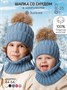 Шапка с помпоном на завязках со снудом детская Amarobaby Pure Love Snow вязаная, голубой AB-OD24-PLSN16/19-44