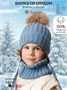 Шапка с помпоном на завязках со снудом детская Amarobaby Pure Love Snow вязаная, голубой AB-OD24-PLSN16/19-44