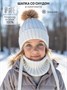 Шапка c помпоном на завязках со снудом детская Amarobaby Pure Love Snow вязаная, молочный AB-OD24-PLSN16/33-44