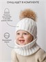 Шапка c помпоном на завязках со снудом детская Amarobaby Pure Love Snow вязаная, молочный AB-OD24-PLSN16/33-44