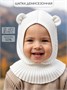 Шапка шлем с ушками мишки детская Amarobaby Pure Love Snug вязаная, молочный AB-OD24-PLS16/33-44