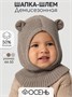Шапка шлем с ушками мишки детская Amarobaby Pure Love Snug вязаная, коричневый AB-OD24-PLS16/12-44