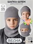 Шапка шлем детская Amarobaby Pure Love Cold вязаная, серый AB-OD24-PLC16/11-46