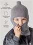 Шапка шлем детская Amarobaby Pure Love Cold вязаная, серый AB-OD24-PLC16/11-46