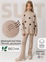 Костюм вязаный детский Amarobaby SUIT, цвет бежевый AB-OD24-S11/03-116