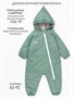 Комбинезон детский демисезонный стеганый с закрытыми ножками Amarobaby ELF, мятный AB-OD23-6201EL-32-62