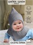 Шапка детская вязаная Amarobaby Pure Love Angle, зимняя, с утеплителем, серая AB-OD21-PLA16/11-38