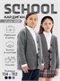 Кардиган детский Amarobaby Study Hop, серый AB-OD23-SH19/11-134