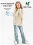 Свитер для девочки Amarobaby KNIT Soft, молочный AB-OD21-KNITS2602/33-122