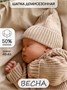 Шапка детская вязаная Amarobaby Pure Love Tot, демисезонная, бежевая AB-OD22-PLT16/03-38