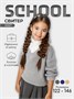 Свитер для девочки Amarobaby KNIT, серый AB-OD21-KNIT2601/11-122