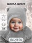 Шапка-шлем детская вязаная Amarobaby Pure Love Helmet, серый, с подкладом AB-OD22-PLH16/11-38