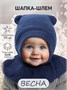 Шапка-шлем детская вязаная Amarobaby Pure Love Helmet, синий, с подкладом AB-OD22-PLH16/20-38