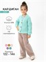 Кардиган детский Amarobaby KNIT, мятный AB-OD21-KNIT19/32-98