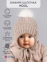Шапочка детская  Amarobaby Pure Love Wool вязаная утепленная, бежевый AB-OD20-PLW16/03-38