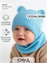 Снуд детский вязаный Amarobaby Pure Love SNOOD, голубой AB-OD21-PLS9/19-0
