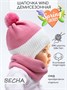Шапка детская вязаная Amarobaby Pure Love WIND, розовый, демисезонная, с подкладом AB-OD21-PLW16/06-38