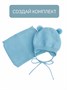 Шапка детская вязаная Amarobaby Pure Love POMPONY, голубой, демисезонная, с подкладом AB-OD21-PLP16/19-38