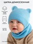 Шапка детская вязаная Amarobaby Pure Love BEAR, голубой, демисезонная, с подкладом AB-OD21-PLB16/19-38