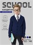 Кардиган для мальчика Amarobaby Pure Love, School, вязаный, синий AB-OD21-PLS1901/20-122