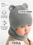 Снуд детский вязаный Amarobaby Pure Love SNOOD, серый AB-OD21-PLS9/11-0