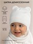 Шапка детская вязаная Amarobaby Pure Love BEAR, молочный, демисезонная, с подкладом AB-OD21-PLB16/33-38