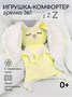 Подушка (комфортер - грелка) AmaroBaby Flax Love, желтый AMARO-41CLF-Y0