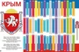 Музыкальный конструктор Логикус гимн «Республика Крым» 129723304