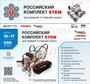 Набор расширенный робототехнический на базе EV3 СТЕМ Stem 1.7 1201879689