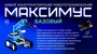 Робототехнический набор Эмеральд "Максимус базовый" 478905407