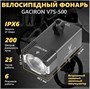 Фонарь Gaciron V7S-500 1134478809