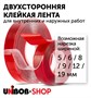 Двухсторонняя клейкая лента на основе прозрачного вспененного акрила 19мм*16,5м, AFT T2000 Заказная позиция (срок 5 дней) 1305021970