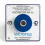 Коллектор КН-1к медицинский Пневмоприбор 53439841