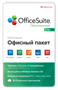 MobiSystems OfficeSuite Personal (подписка на 1 год) 860781917
