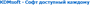 KDMSoft «Склейка» (лицензия на 1 год), цена за 1 лицензию 489824576