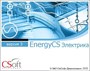 CSoft Development EnergyCS Электрика 2026 (лицензия на 1 год), локальная лицензия 389331426
