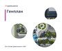 CSoft Development Model Studio CS Генплан 3.0 (лицензия на 1 год), сетевая лицензия, доп. место 922883861